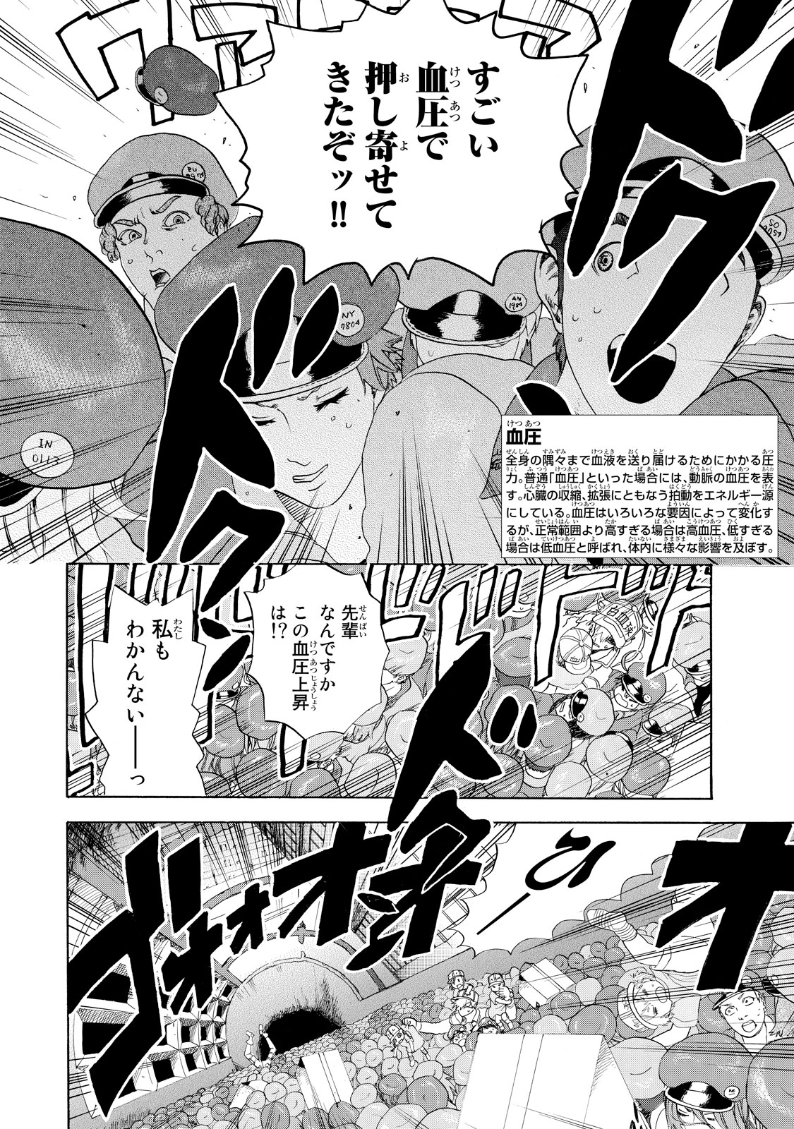 Hataraku Saibou - Chapter 17 - Page 22